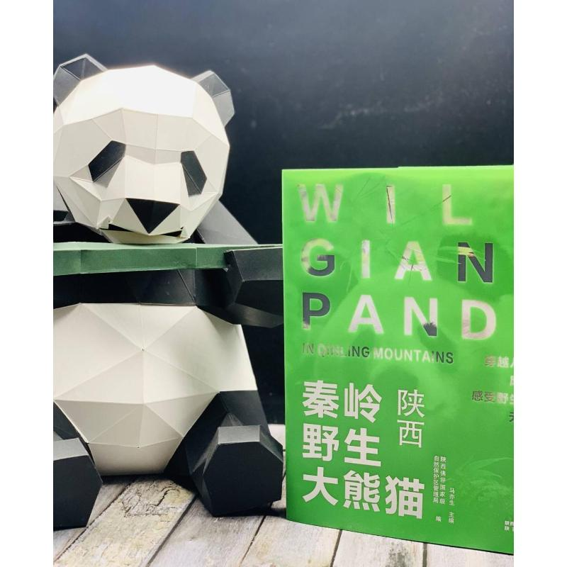 醉染图书秦岭野生大熊猫•陕西9787224143379高清大图