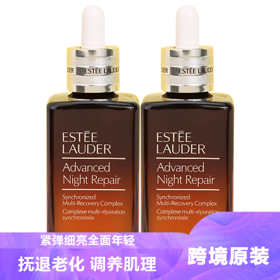 【2瓶装】Estee Lauder雅诗兰黛第七代小棕瓶精华液100ml特润修护保湿淡纹收缩毛孔