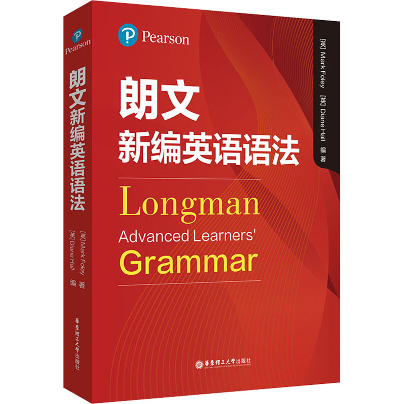 朗文新编英语语法