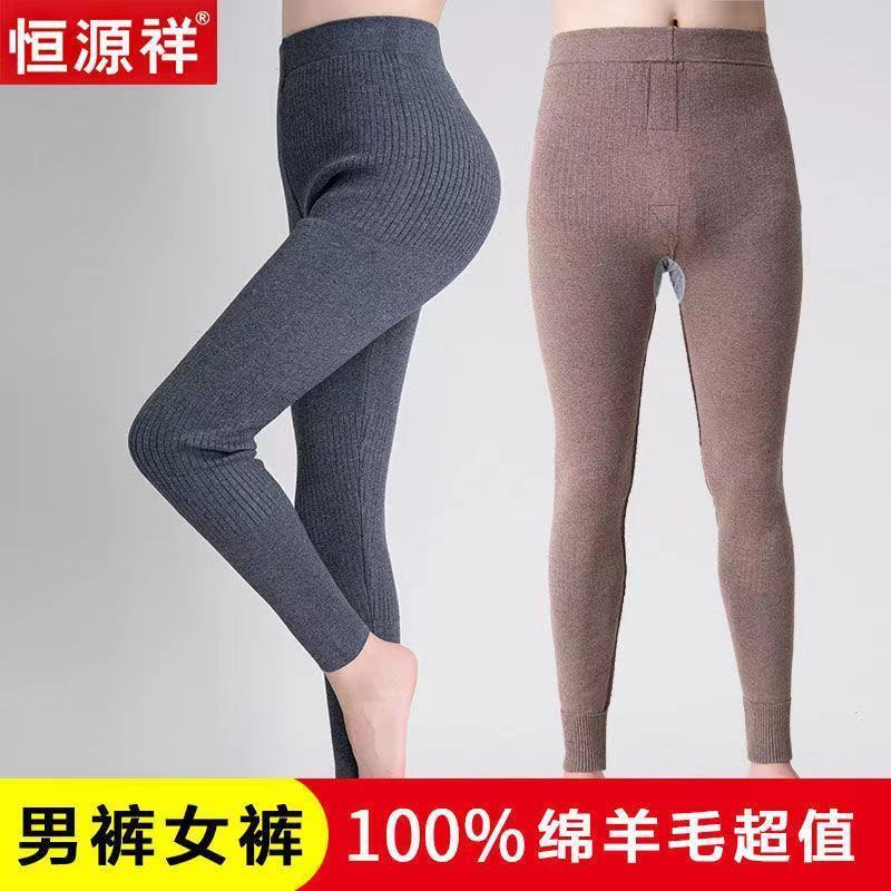 恒源祥羊毛裤男女款保暖裤男厚款护腰绒裤线裤冬季男士秋裤打底裤