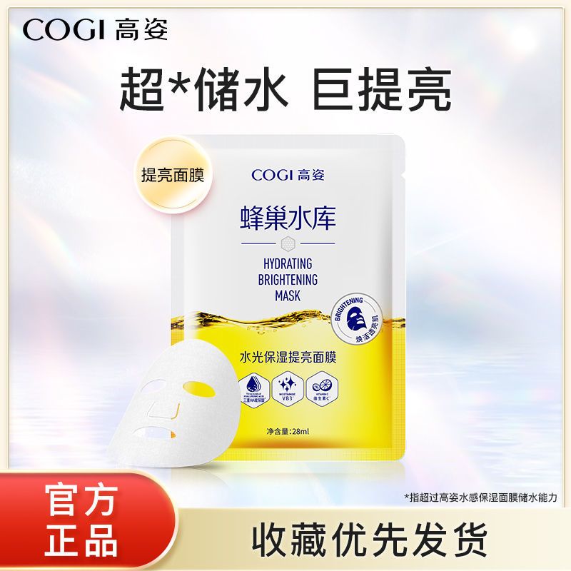 高姿面膜女蜂巢修护补水保湿酵母虾青素10片清洁修护熬夜肌 [修护]蜂巢水库面膜10片