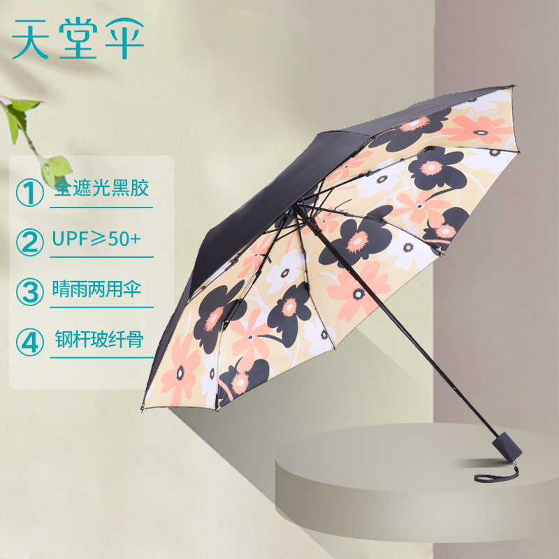 天堂伞全遮光黑胶转印三折晴雨伞 30608DLCJ1283