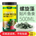 斗鱼饲料专用鱼食小颗粒小型鱼热带鱼增色上浮型饲料微粒红虫干 默认尺寸 斗鱼螺旋藻贴片鱼食500ml