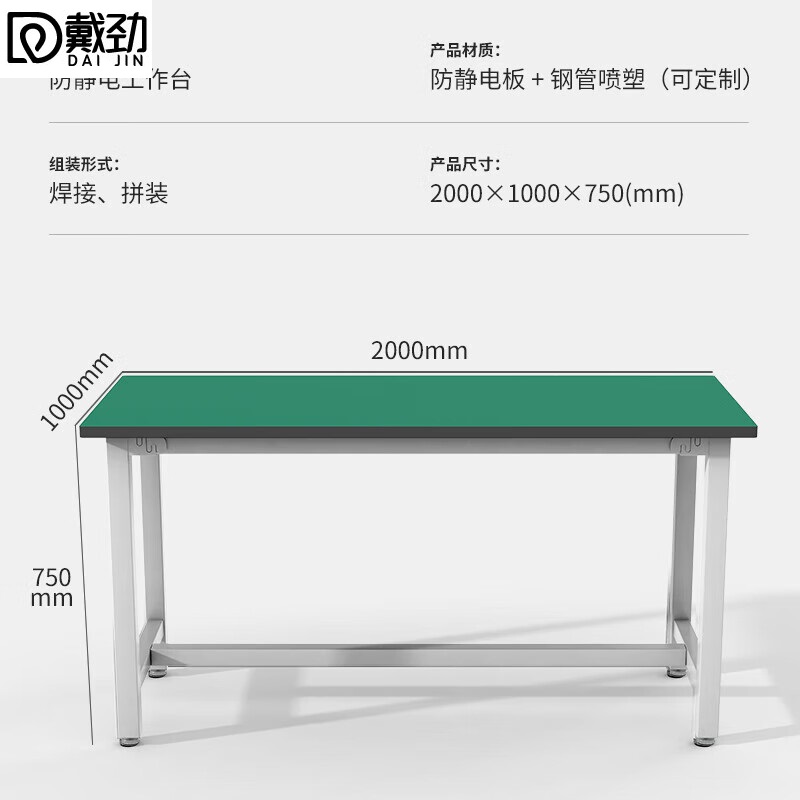 戴劲防静电工作台重型实验桌流水线车间工厂工具桌操作台200*100*75cm