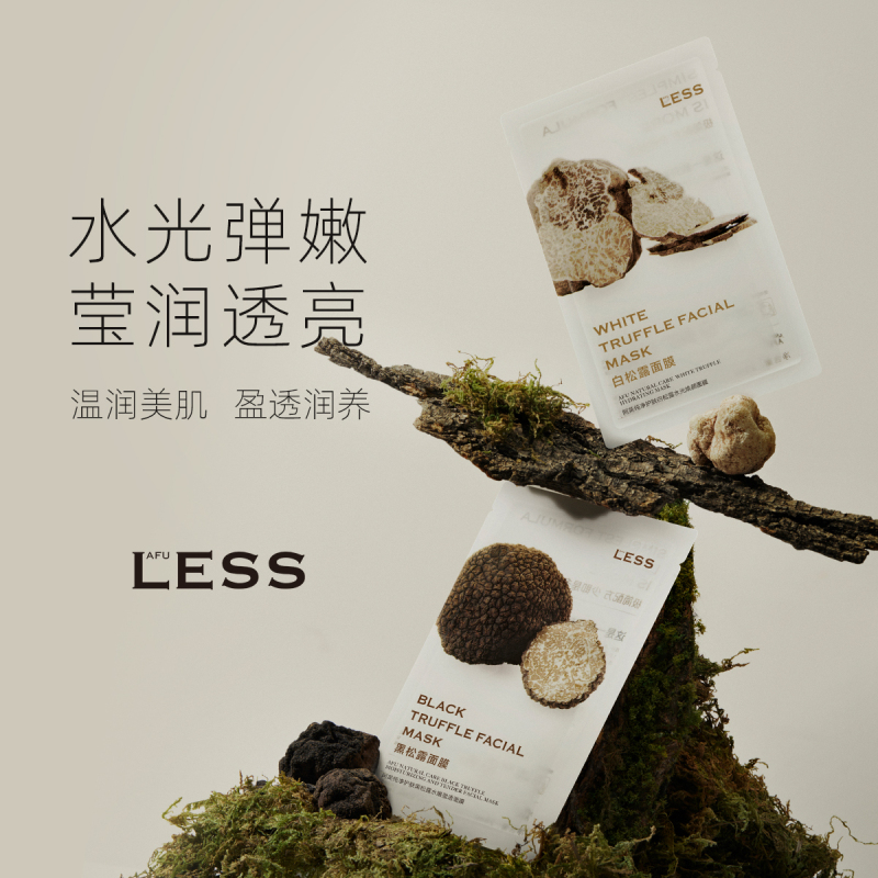 阿芙AFU LESS纯净护肤白松露极简水光焕颜水嫩面膜 熬夜肌好搭档 只有6种成分