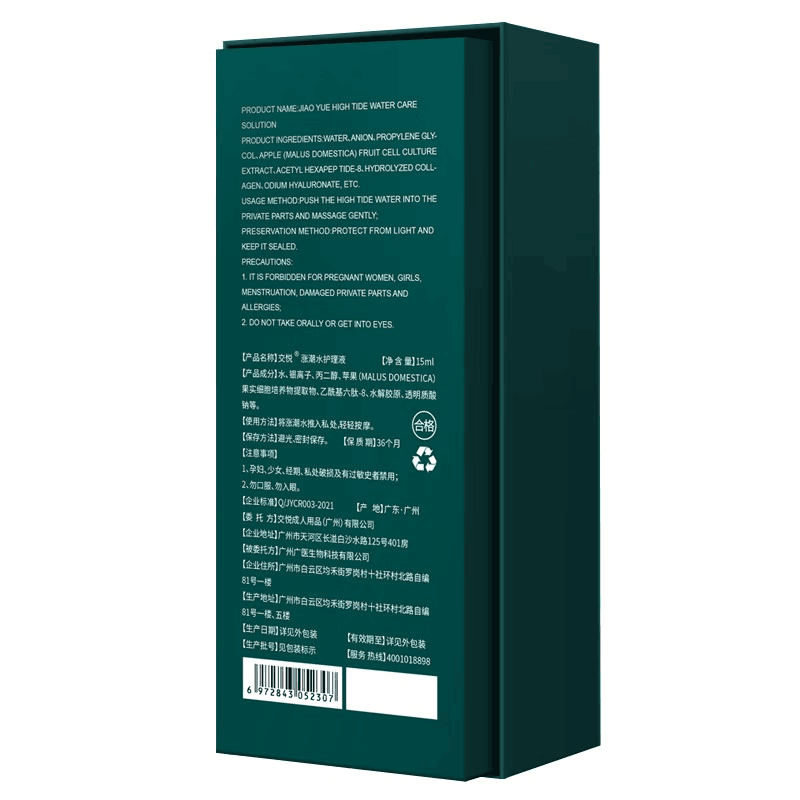 交悦(JIAO YUE)女性用快感增强液润滑液女用喷剂增强敏感液女性快感液高液潮高凝露潮G点刺激夫妻房事性冷淡成人用品高清大图