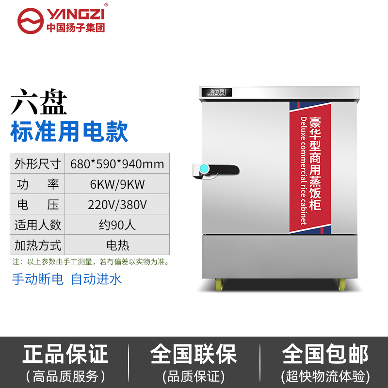 扬子6盘标准用电款蒸饭柜商用蒸包炉电蒸箱全自动 燃气小型蒸饭车机食堂蒸锅220V/380V可选