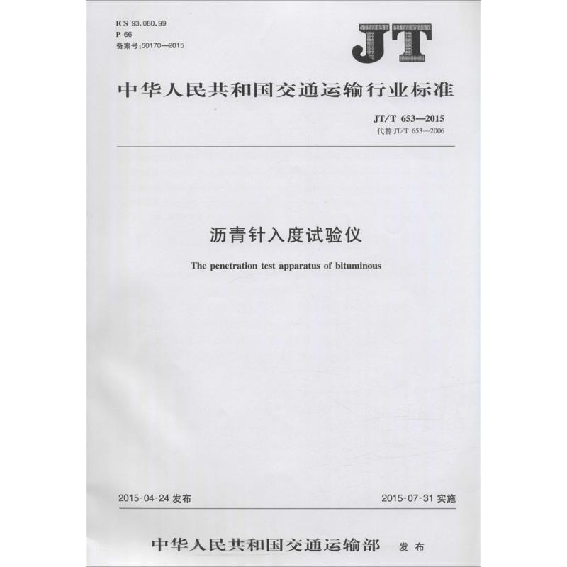 [M]沥青针入度试验仪-151142168高清大图