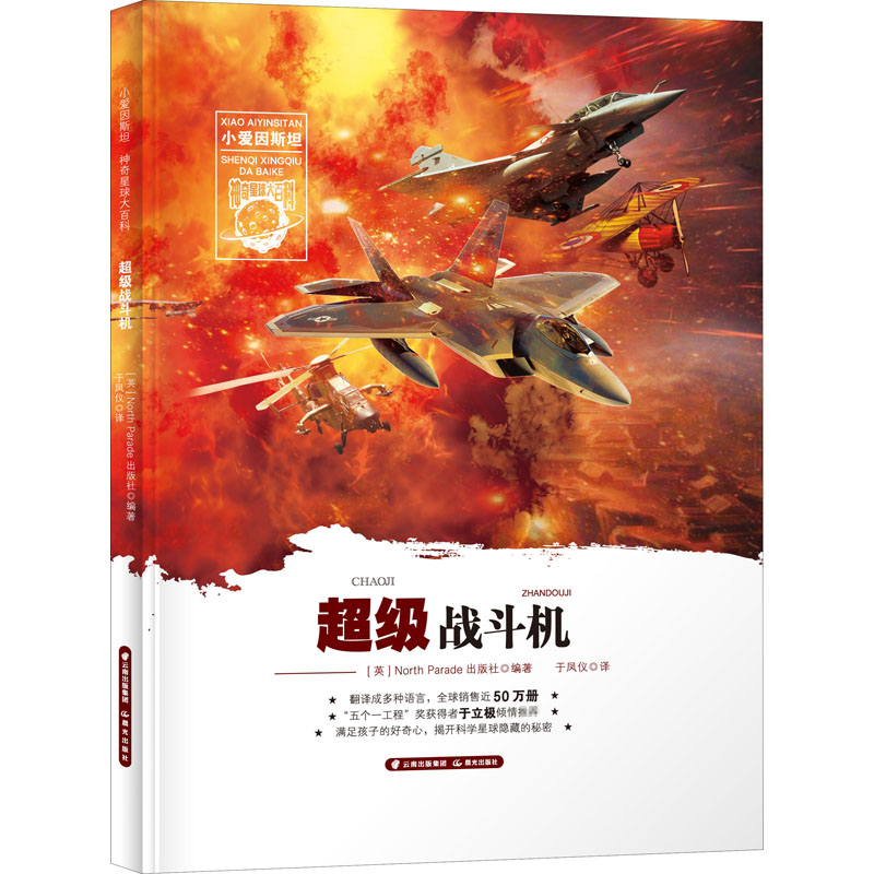 醉染图书战斗机9787571503390高清大图