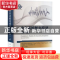 动态系统概率模型