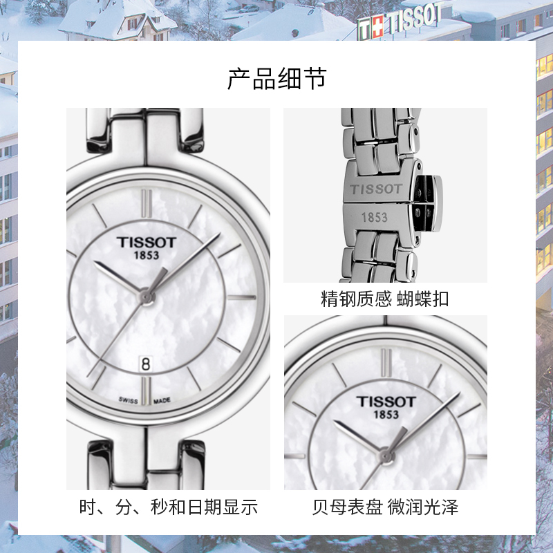 天梭(TISSOT)瑞士手表 弗拉明戈系列钢带女士石英表T094.210.11.111.00贝母表盘