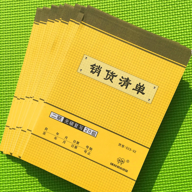 强林(qianglin)523-32K 二联无碳复写销货清单 20本(七包服务)