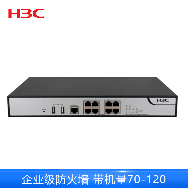 华三(H3C)F100-C-A5 8口全千兆多功能企业级VPN防火墙 带机量70-120