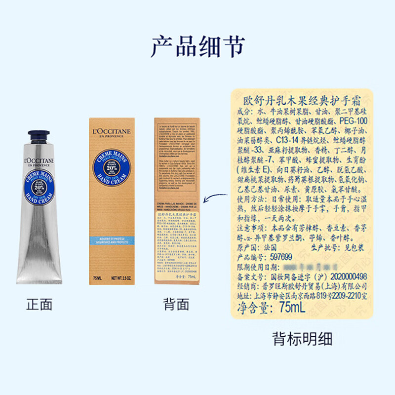 欧舒丹乳木果护手霜75ml长效保湿滋润嫩肤防干燥修复高清大图