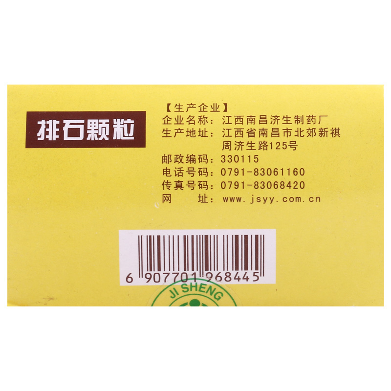 杨济生 排石颗粒 20g*12袋/盒