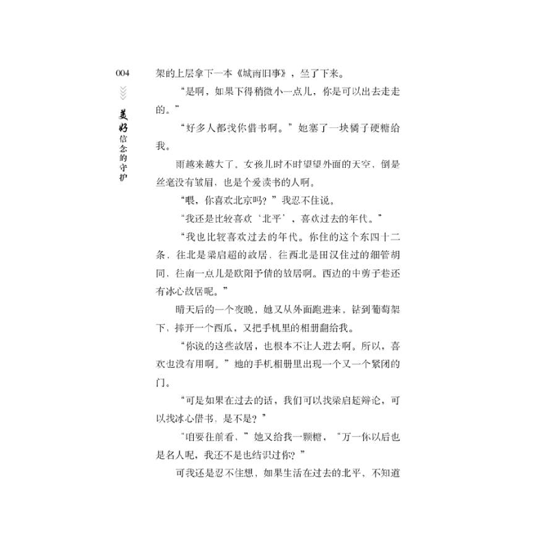 正版新书]美好信念的守护《中学生博览》杂志社编9787538768015高清大图
