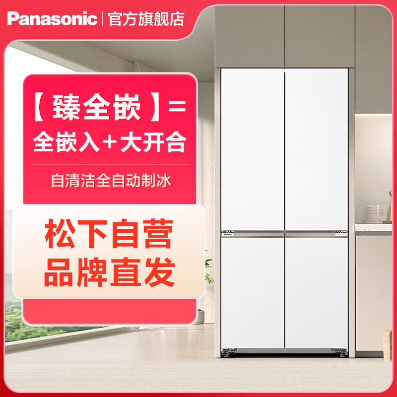 松下(Panasonic)十字对开门冰箱NR-TD51CTA-W两侧零嵌2倍大冷冻自清洁自动制冰大容量510升多门嵌入