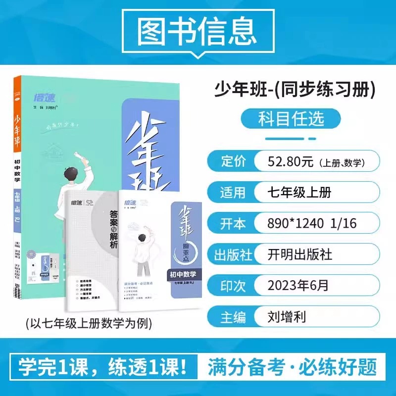 [语文+数学+英语 ]人教3本套装 九年级上 [正版]2024版少年班八九七年级上册下册数学语文英语物理化学政治历史生物高清大图