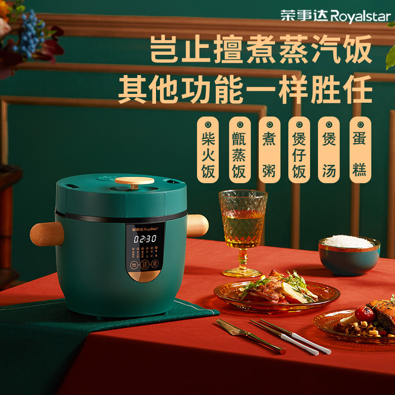 荣事达(Royalstar)蒸汽电饭煲RFB-S20B1电饭煲智能预约沥水电饭煲蒸煮多功能电饭煲迷你饭煲2L容量