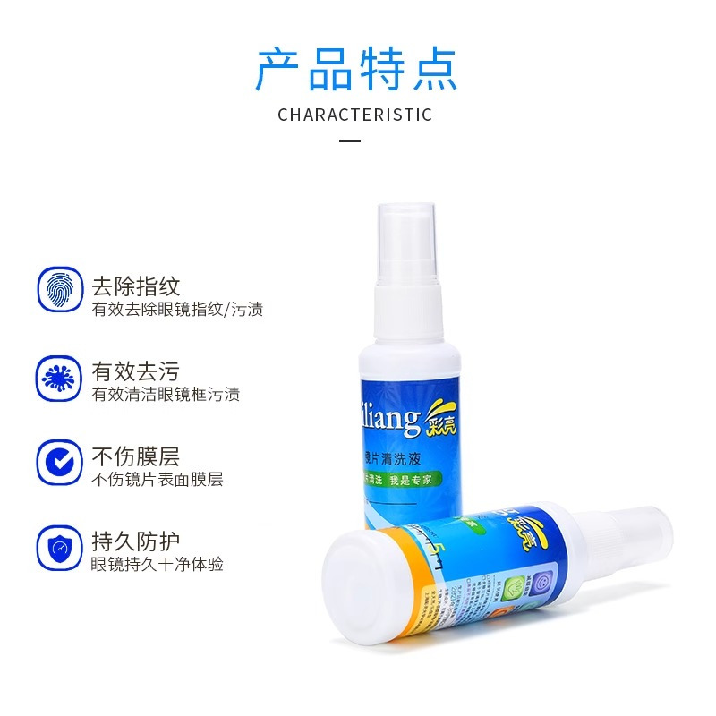 屏幕清洁喷雾 50ml/瓶 电脑屏幕镜片喷雾清洁剂护理液神器眼镜清洗液洗眼镜液水