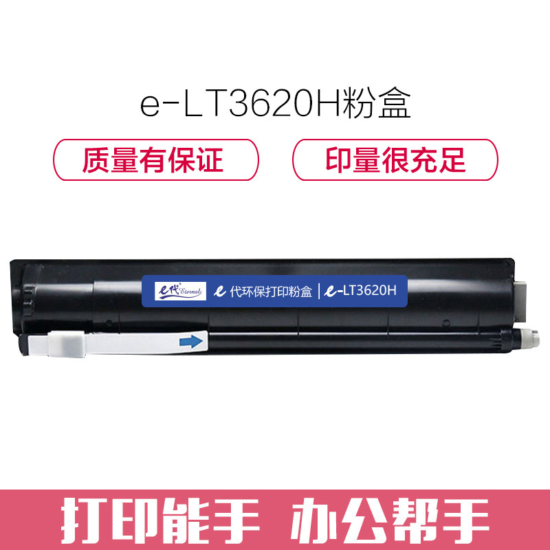 e代经典 联想LT3620H粉盒黑色 适用联想XM2061 XM2561打印机