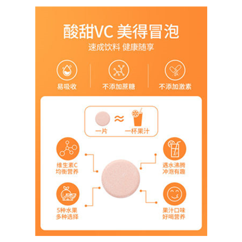 康恩贝维生素C泡腾片20固体饮料儿童成人维他命VC维C水果芒果味沸腾片高清大图