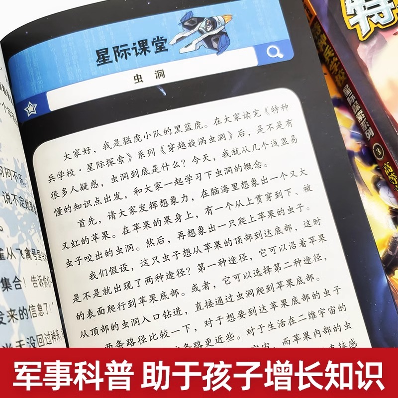 [全4册]星际探索5-8 [正版]特种兵学校第三季星际探索9-12册特种兵学校系列书地月列车地月列车地月列车守护月球励志高清大图