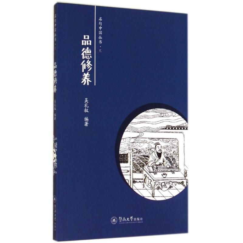 [M]品德修养-9787566806437