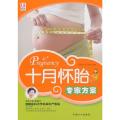 十月怀胎专家方案
