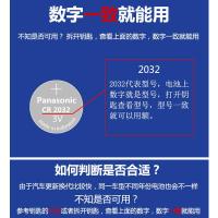 松下（Panasonic）长安悦翔V7 v5 v3汽车钥匙电池智能遥控器cr2032 3V电子