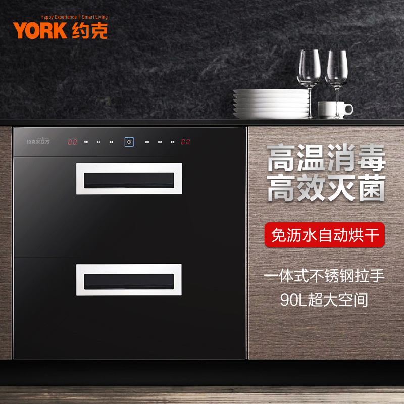 约克家立方嵌入式消毒柜ZQD90-1531B