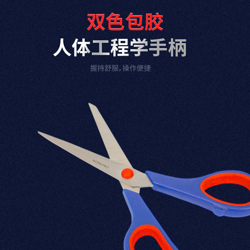 万克宝原装正品全新多用途8-1/2“双色手柄文具剪