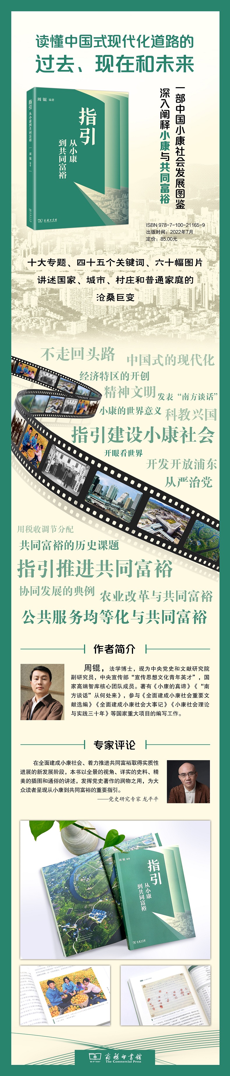指引(从小康到共同富裕)