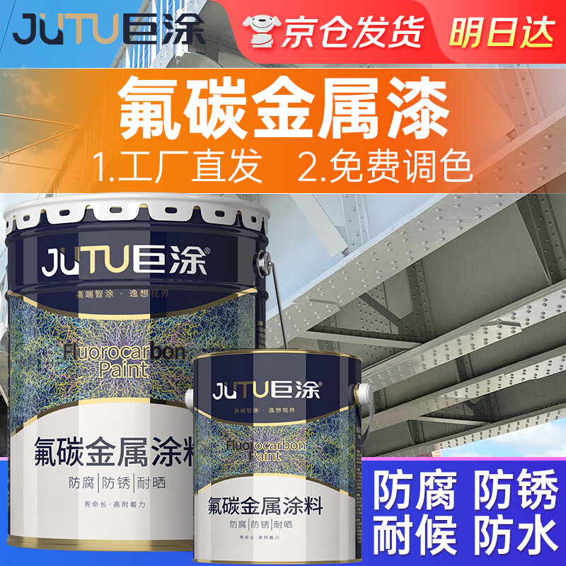 巨涂 氟碳漆 金属漆防腐防锈漆钢铁铝塑镀锌油漆涂料1KG 白色高清大图