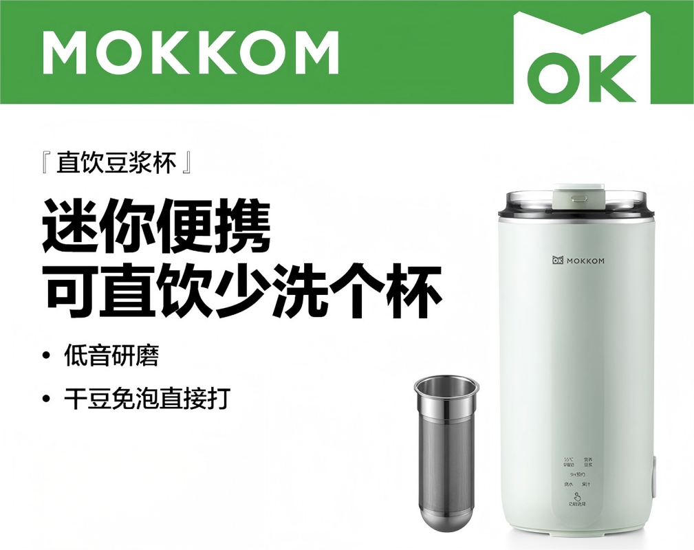 mokkom磨客豆浆机多功能家用便携小型破壁机免泡豆可预约密封全自动清洗 0.3L 豆蔻绿(带茶滤款)MK-597