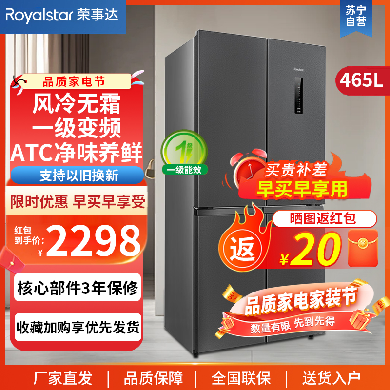 荣事达(Royalstar)R465FCAM（灰）