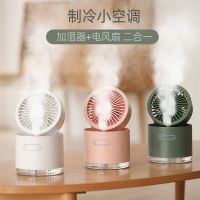 迷你加湿器小家用宿舍风扇便携喷雾器款静音大风力制冷可折叠充电