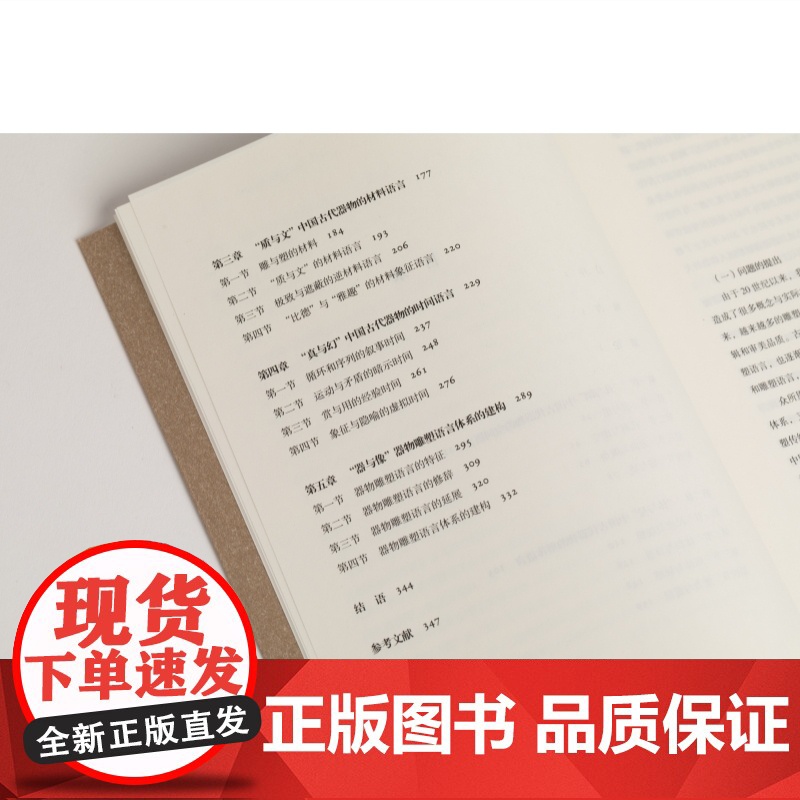 器与像:中国古代器物的雕塑语言研究 中国雕塑博士文丛 王礼军著上海书画出版社艺术收藏雕塑类图书高清大图