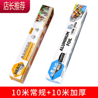 家用锡纸 烧烤烤箱家用铝箔纸烤肉烤红薯铝箔纸一次性烧烤用具JING PING 常用款+加厚款(送1个10米常用款)