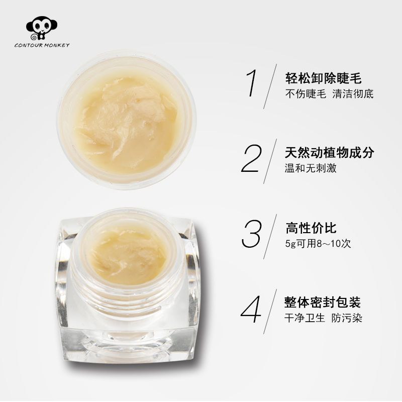 种植假睫毛卸胶膏嫁接睫毛无味无刺激解胶剂卸除嫁接睫毛胶水用