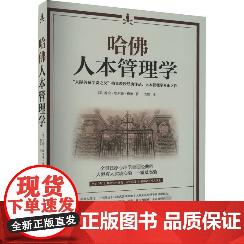 哈佛人本管理学图片