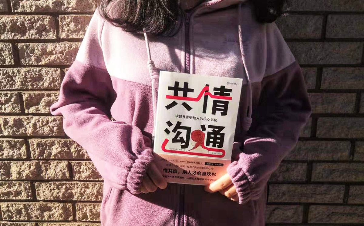 [醉染正版]共情沟通 读懂并影响他人的核心奥秘 沟通技巧书籍口才 沟通的艺术心理学 如何提升提高 说话人际交往高情商书籍高清大图