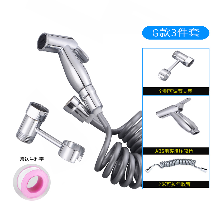 卫生间马桶喷枪套装净身妇洗器喷头增压一分二角阀马桶伴侣冲洗器-G款3件套