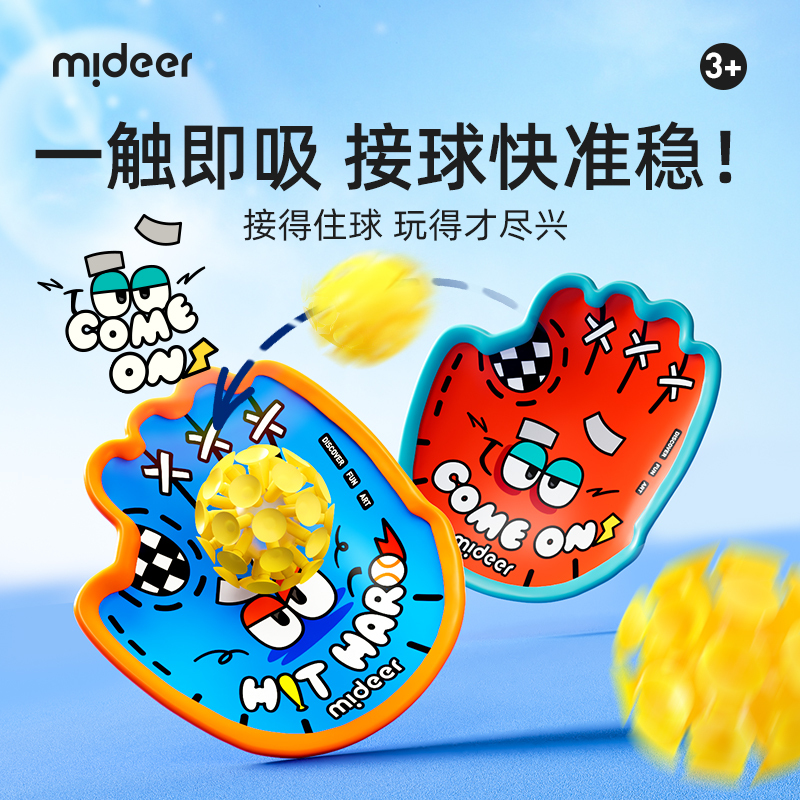 mideer弥鹿趣味抛接球手掌吸盘球儿童户外玩具亲子互动手抛粘粘球1高清大图