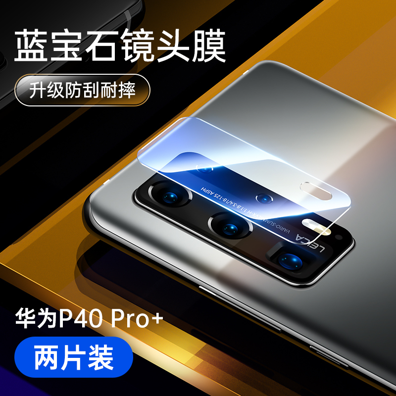适用于华为p40pro镜头膜p40手机镜头钢化膜p30保护圈镜头全包mate30后