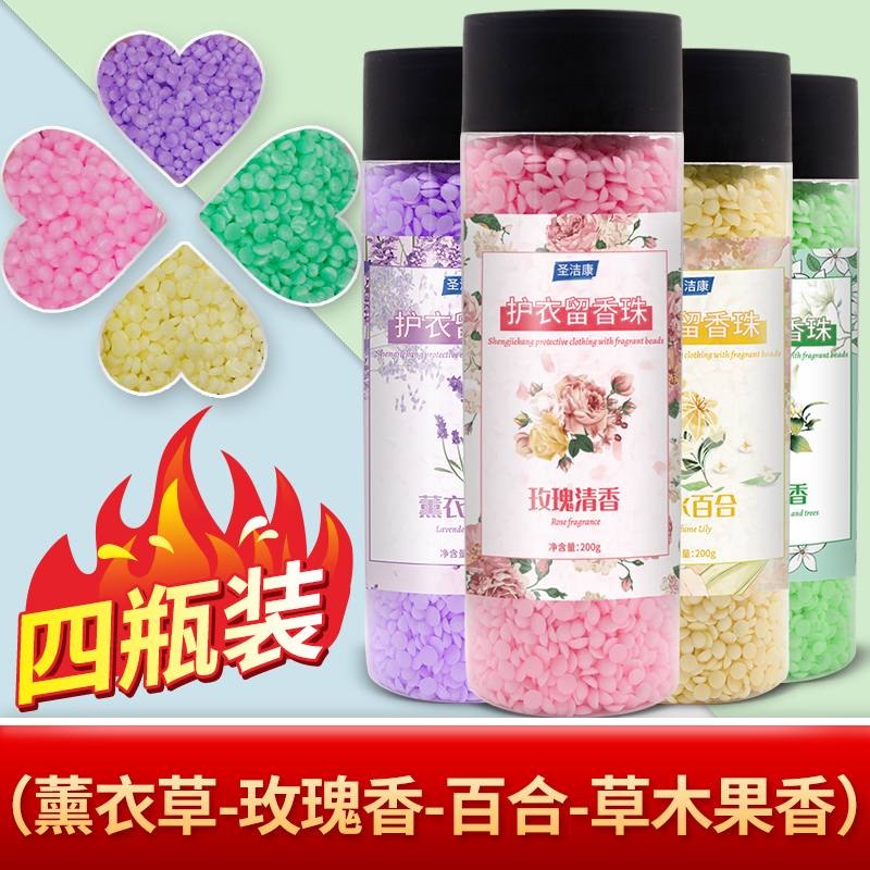熏衣草香+玫瑰清香+香水百合(卖完下架) 200g 留香珠持久香味洗衣香珠衣物洗衣服增香剂男凝珠颗粒护衣清香神器