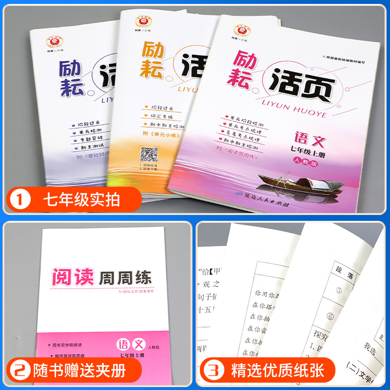 数学[ 人教版] 国一上 [正版]Y励耘活页国一上册下册语文数学英语科学道德与法治中国历史人文地理人教版浙教版 初一同步高清大图