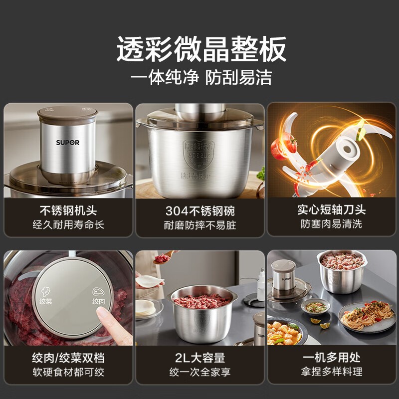 苏泊尔绞肉机2L不锈钢机身二档按键式不锈钢刀头家用多功能料理机高清大图