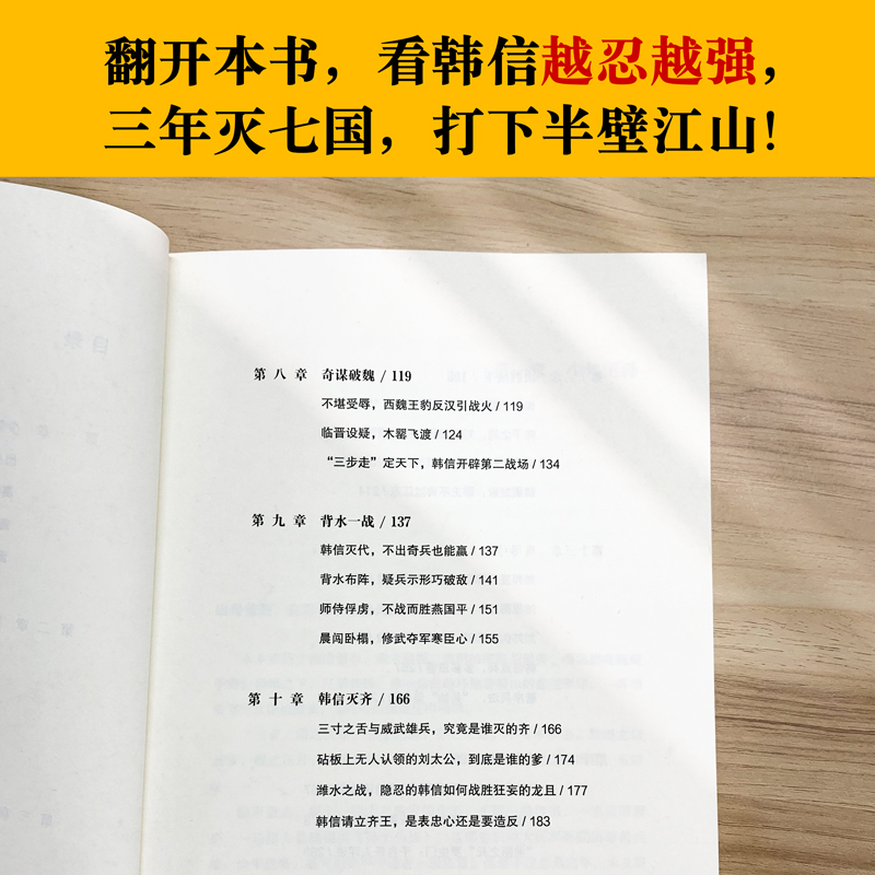 醉染图书韩信 越强大的人 越懂得忍耐9787559446978高清大图