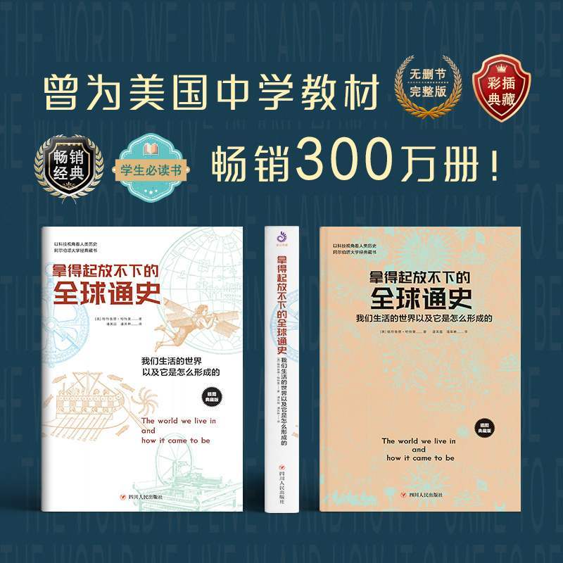 [正版]拿得起放不下的全球通史 我们生活的世界以及它是怎么形成的世界历史百科书世界上下五千年中国通史世界通史人类简史